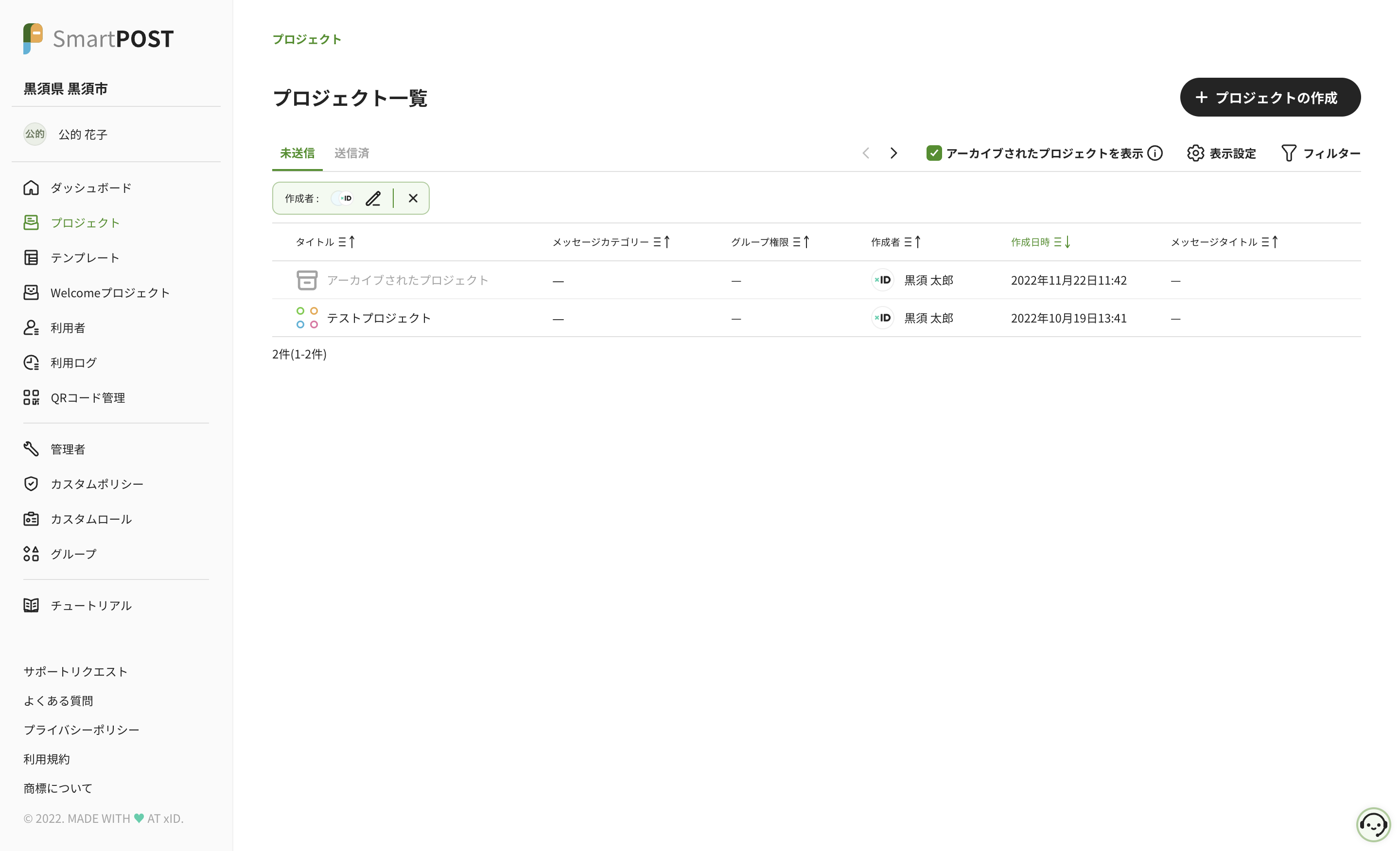 アーカイブされたプロジェクトやテンプレートはグレーアウトされて表示されます